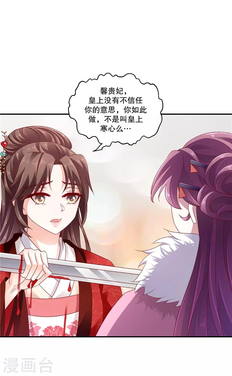 🍱蛇蝎不好惹：弃后也妖娆 第65话1 以死明志 第14页