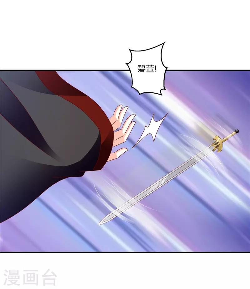 🍱蛇蝎不好惹：弃后也妖娆 第65话1 以死明志 第15页