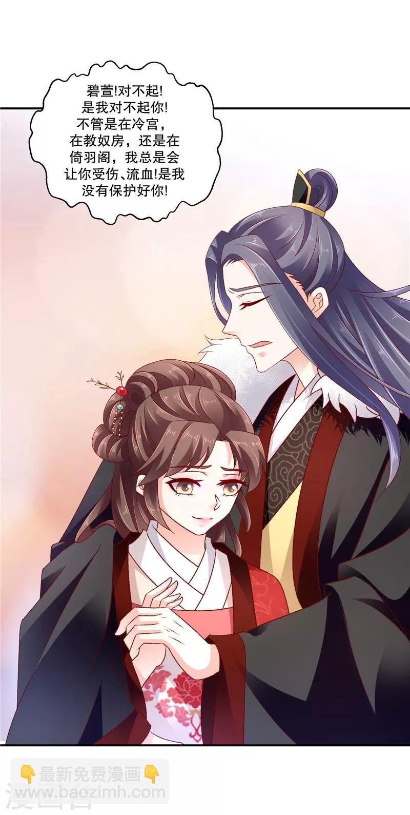 🍱蛇蝎不好惹：弃后也妖娆 第65话1 以死明志 第16页