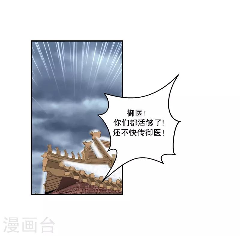 🍱蛇蝎不好惹：弃后也妖娆 第65话1 以死明志 第17页