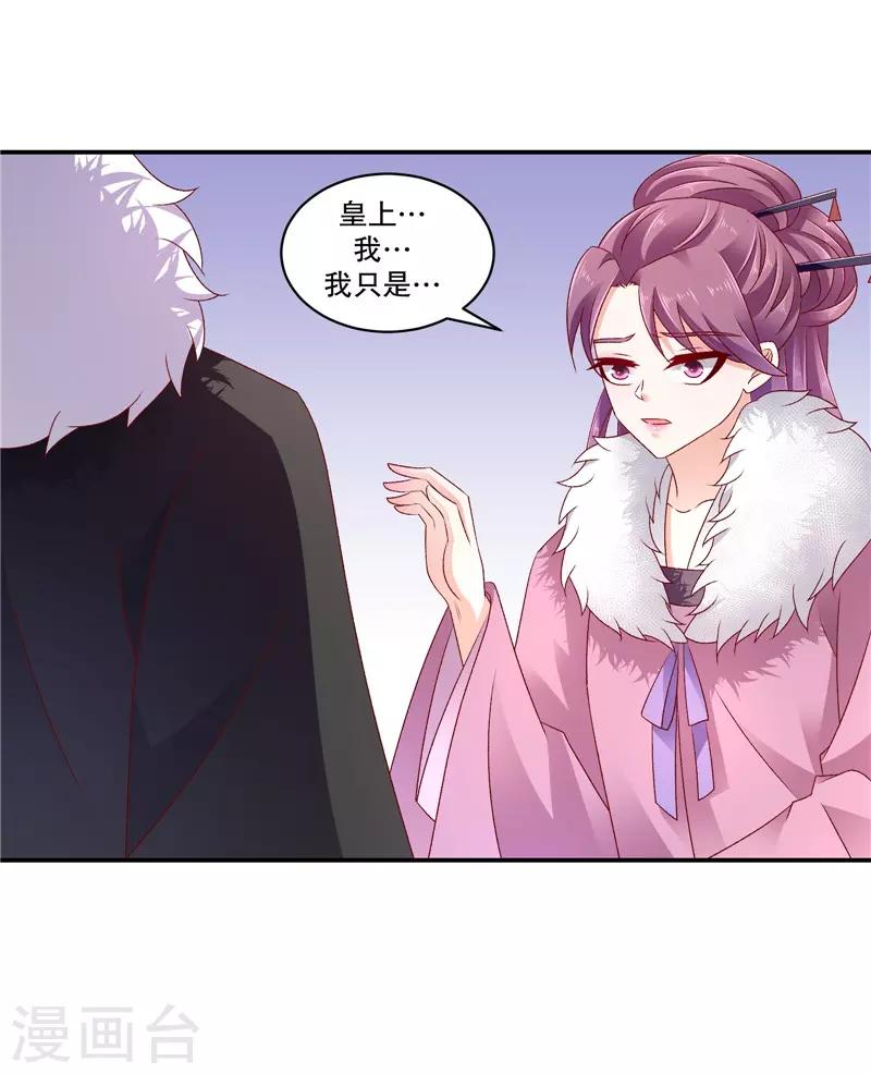 🍱蛇蝎不好惹：弃后也妖娆 第65话1 以死明志 第18页