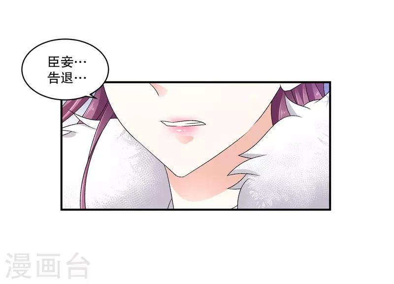 🍱蛇蝎不好惹：弃后也妖娆 第65话1 以死明志 第21页