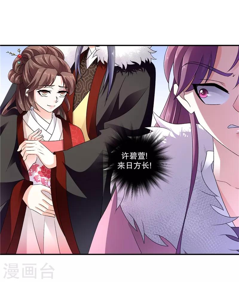 🍱蛇蝎不好惹：弃后也妖娆 第65话1 以死明志 第22页