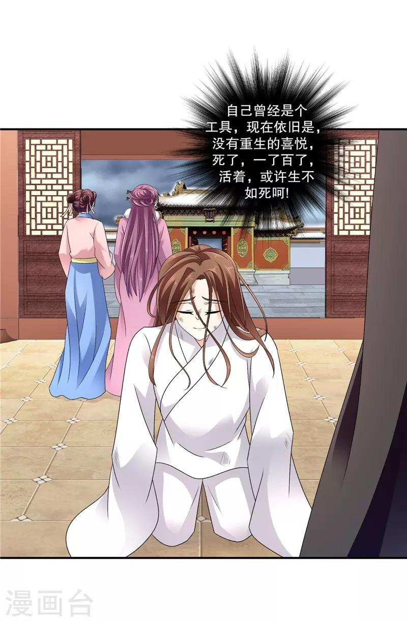 🍱蛇蝎不好惹：弃后也妖娆 第65话1 以死明志 第23页