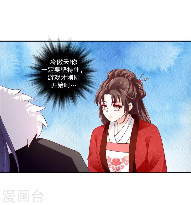 🍱蛇蝎不好惹：弃后也妖娆 第65话1 以死明志 第3页
