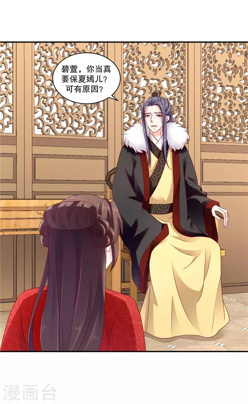 🍱蛇蝎不好惹：弃后也妖娆 第65话1 以死明志 第4页