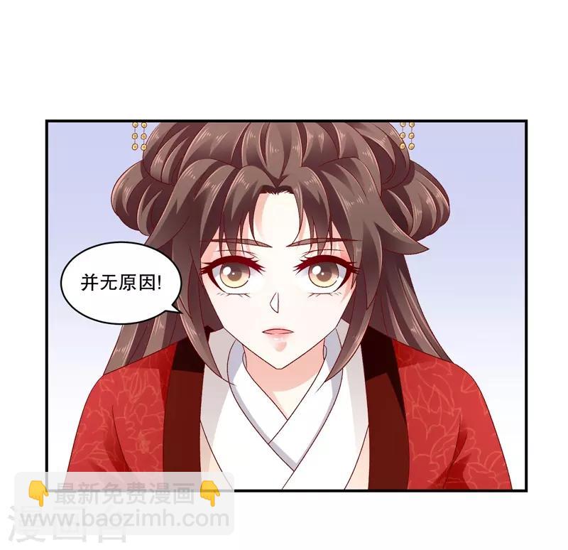 🍱蛇蝎不好惹：弃后也妖娆 第65话1 以死明志 第5页