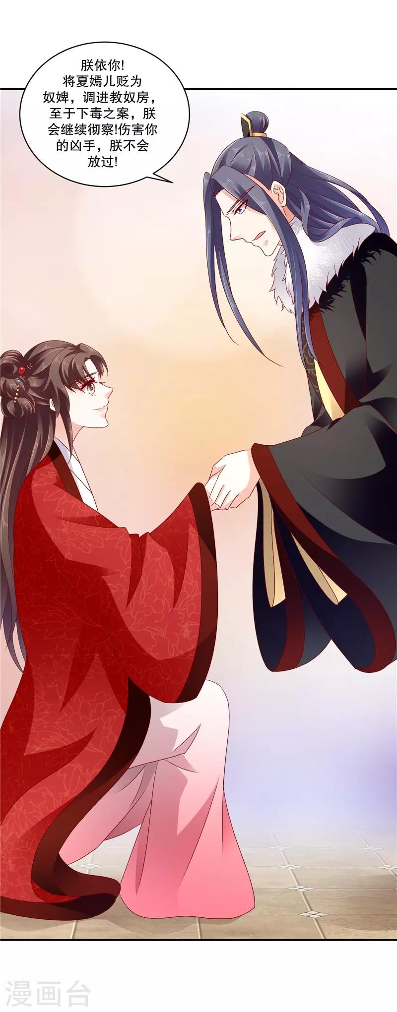 🍱蛇蝎不好惹：弃后也妖娆 第65话1 以死明志 第6页
