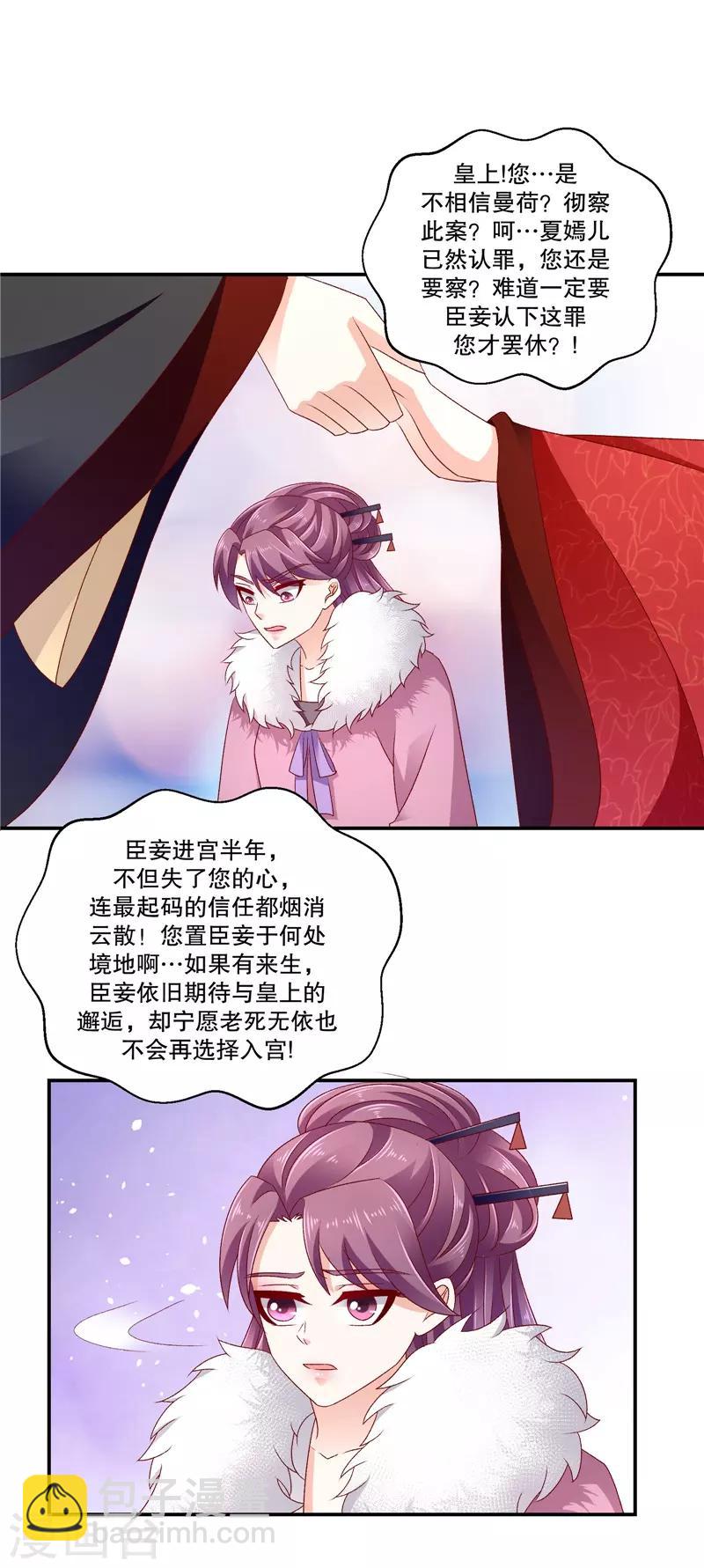 🍱蛇蝎不好惹：弃后也妖娆 第65话1 以死明志 第7页