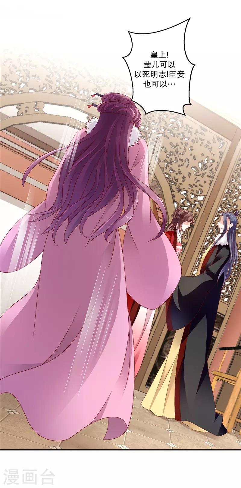 🍱蛇蝎不好惹：弃后也妖娆 第65话1 以死明志 第8页