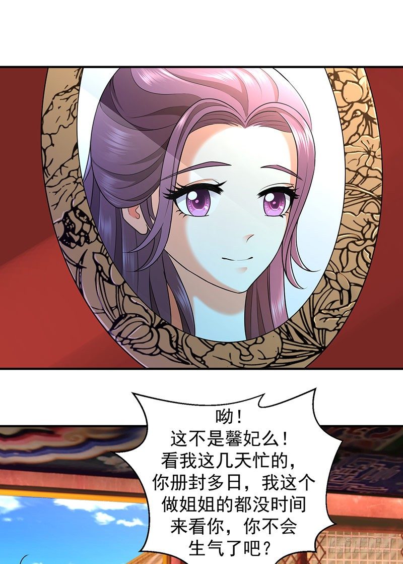 🍱蛇蝎不好惹：弃后也妖娆 你斗不过我 第1页