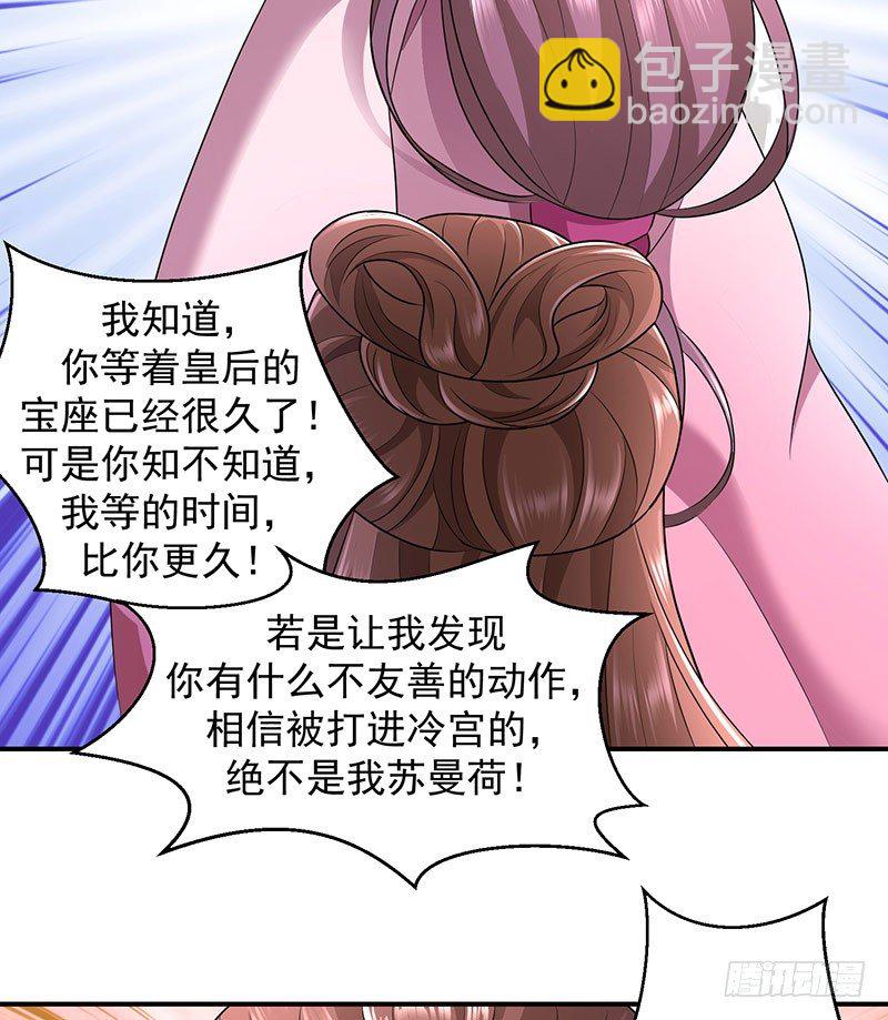 🍱蛇蝎不好惹：弃后也妖娆 你斗不过我 第12页