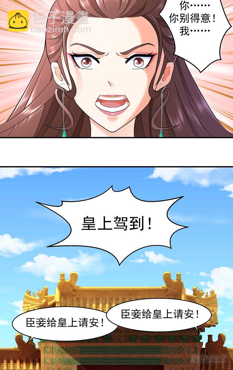 🍱蛇蝎不好惹：弃后也妖娆 你斗不过我 第13页