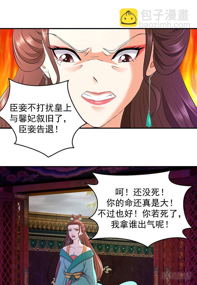 🍱蛇蝎不好惹：弃后也妖娆 你斗不过我 第15页