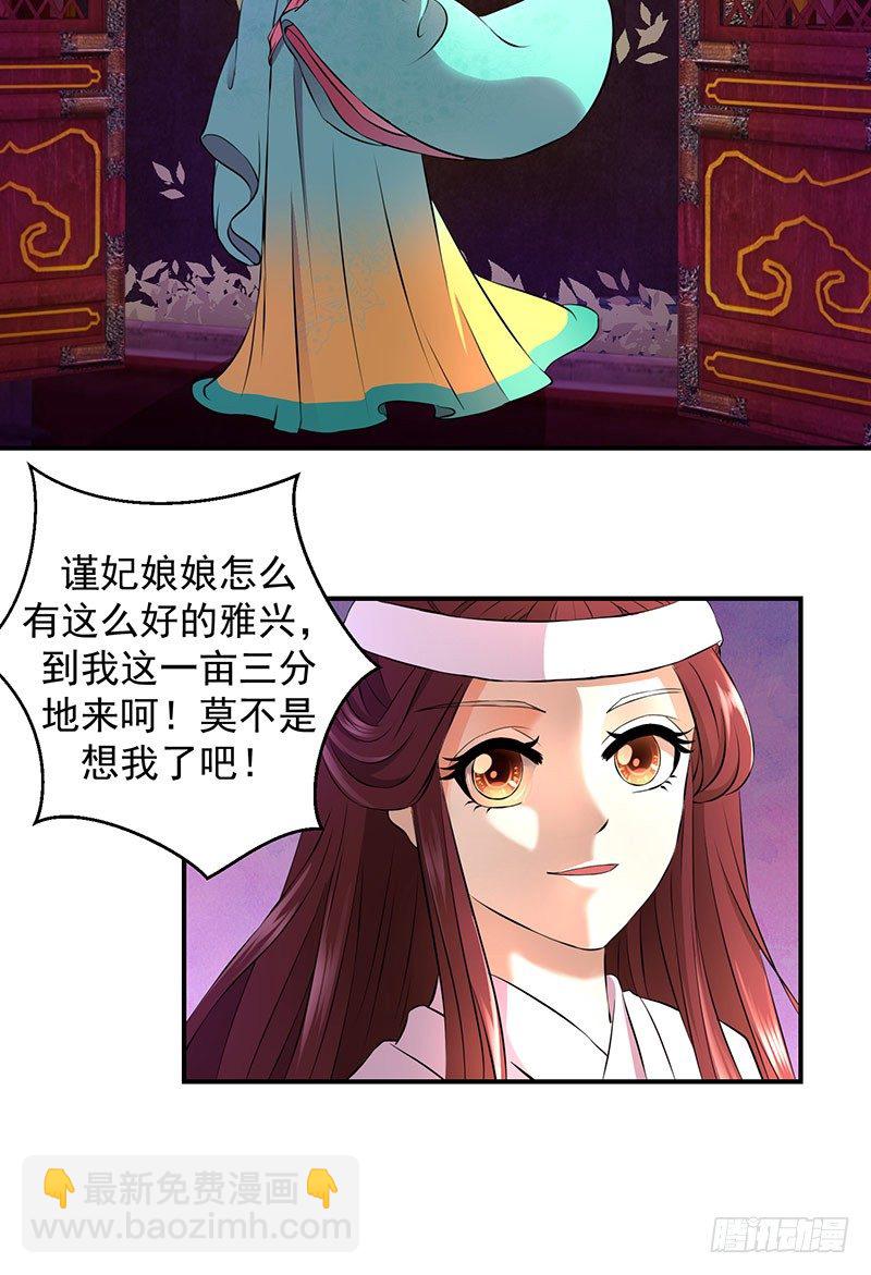 🍱蛇蝎不好惹：弃后也妖娆 你斗不过我 第16页