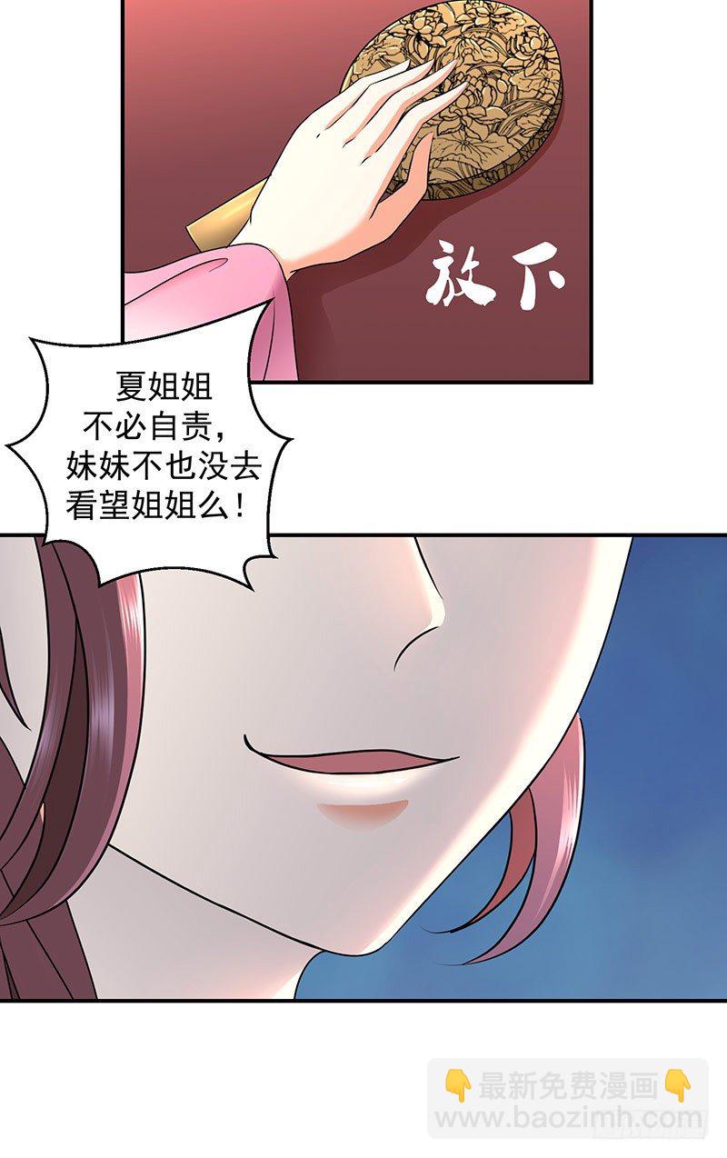 🍱蛇蝎不好惹：弃后也妖娆 你斗不过我 第3页