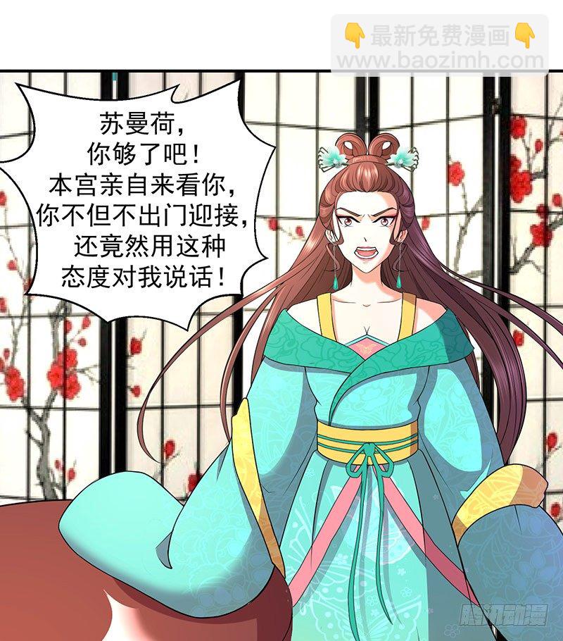 🍱蛇蝎不好惹：弃后也妖娆 你斗不过我 第4页