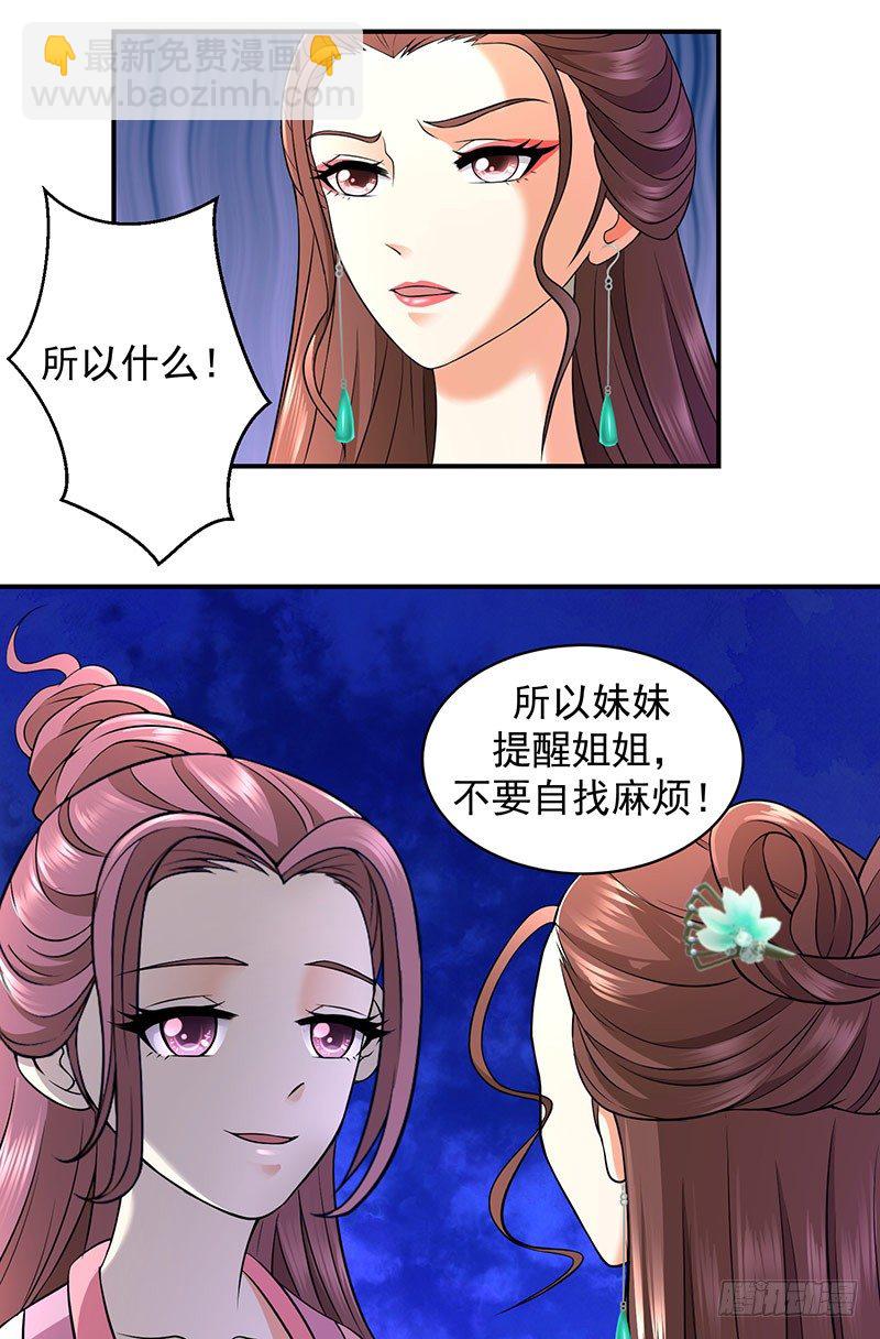🍱蛇蝎不好惹：弃后也妖娆 你斗不过我 第7页