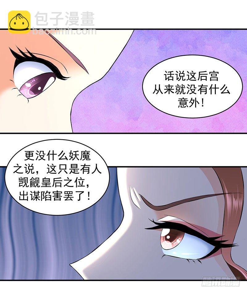 🍱蛇蝎不好惹：弃后也妖娆 你斗不过我 第8页