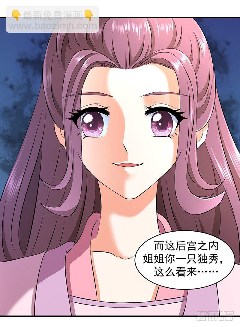 🍱蛇蝎不好惹：弃后也妖娆 你斗不过我 第9页