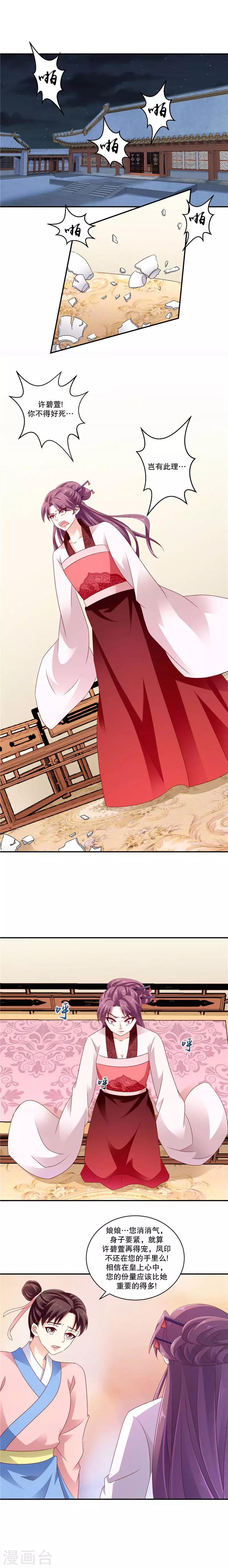 🍱蛇蝎不好惹：弃后也妖娆 第66话1 奴婢知错 第2页