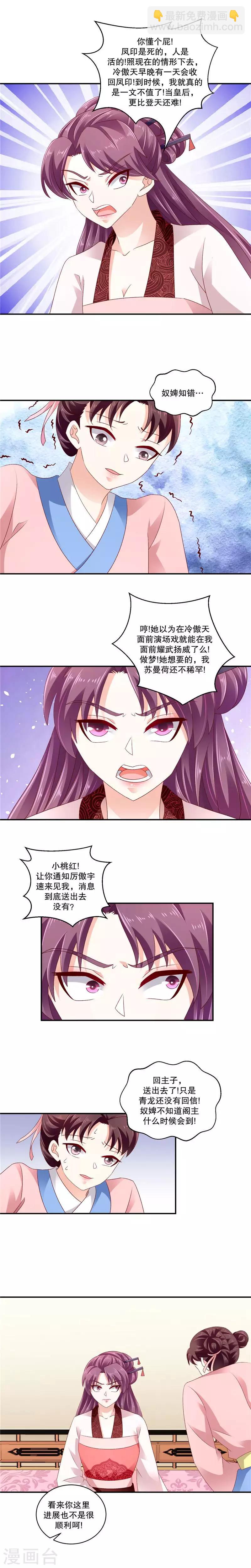 🍱蛇蝎不好惹：弃后也妖娆 第66话1 奴婢知错 第3页