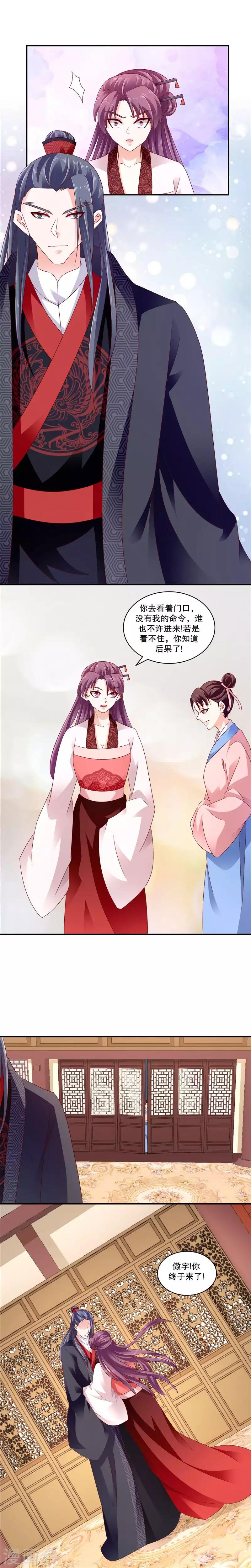 🍱蛇蝎不好惹：弃后也妖娆 第66话1 奴婢知错 第4页