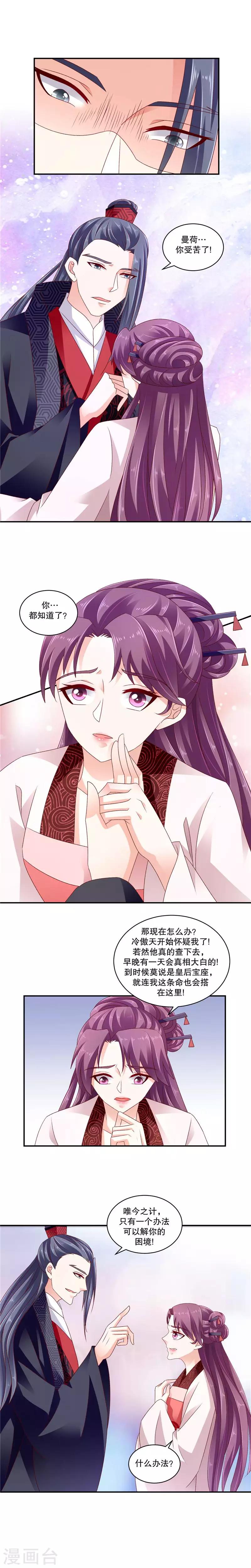 🍱蛇蝎不好惹：弃后也妖娆 第66话1 奴婢知错 第5页