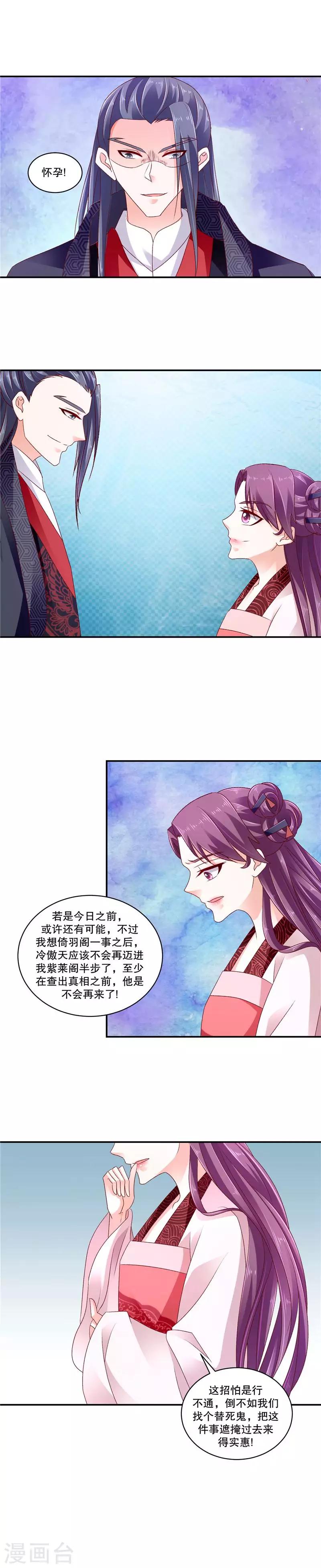 🍱蛇蝎不好惹：弃后也妖娆 第66话1 奴婢知错 第6页