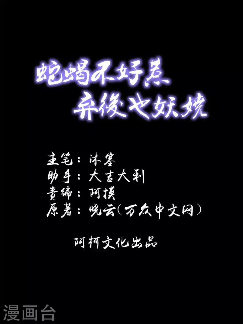 🍱蛇蝎不好惹：弃后也妖娆 第67话1 夜夜都来 第1页