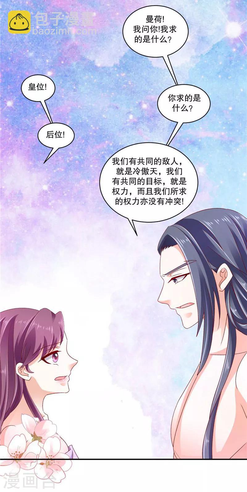🍱蛇蝎不好惹：弃后也妖娆 第67话1 夜夜都来 第11页