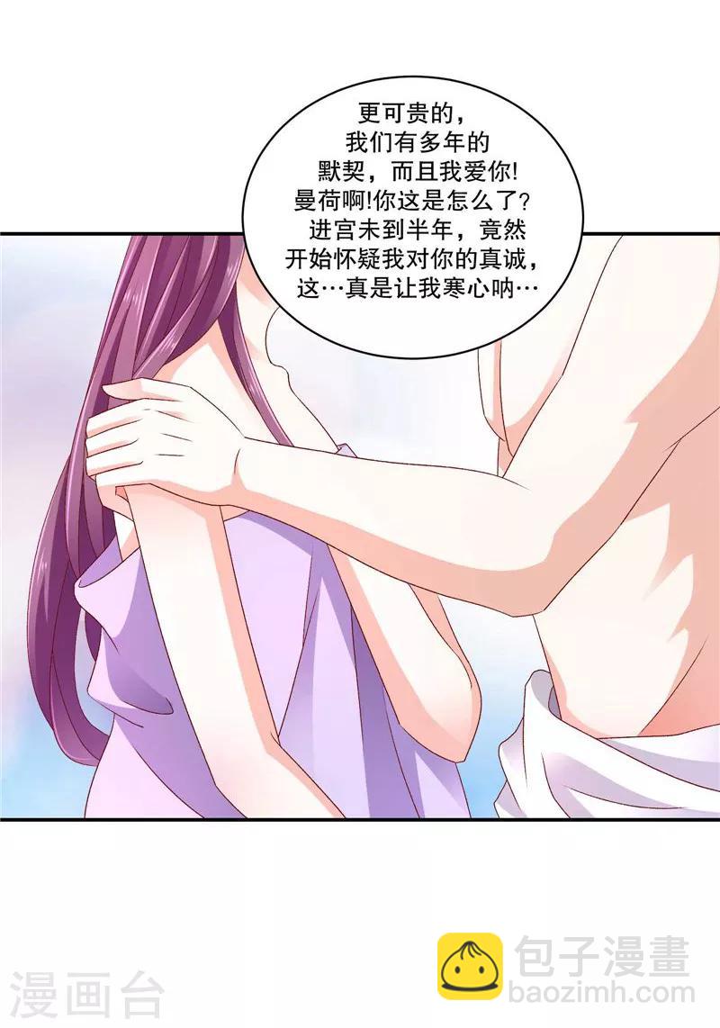🍱蛇蝎不好惹：弃后也妖娆 第67话1 夜夜都来 第12页