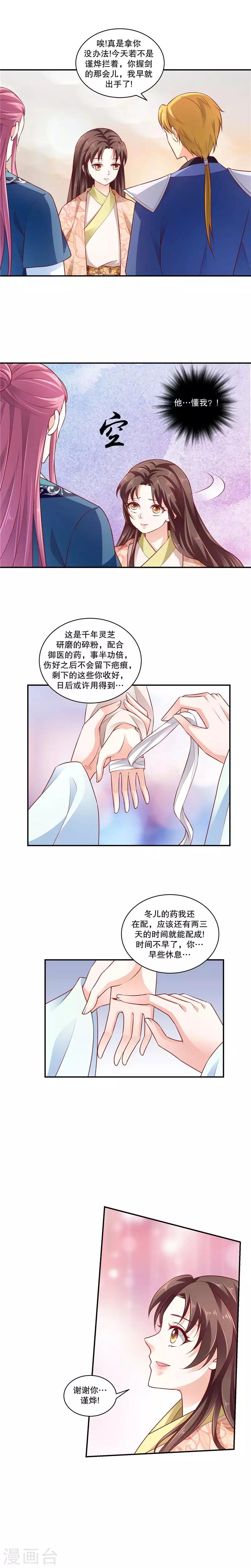 🍱蛇蝎不好惹：弃后也妖娆 第67话1 夜夜都来 第2页