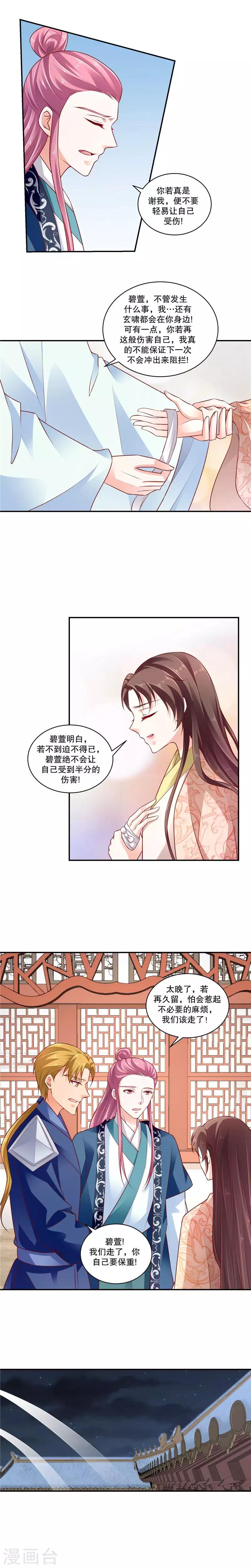 🍱蛇蝎不好惹：弃后也妖娆 第67话1 夜夜都来 第3页