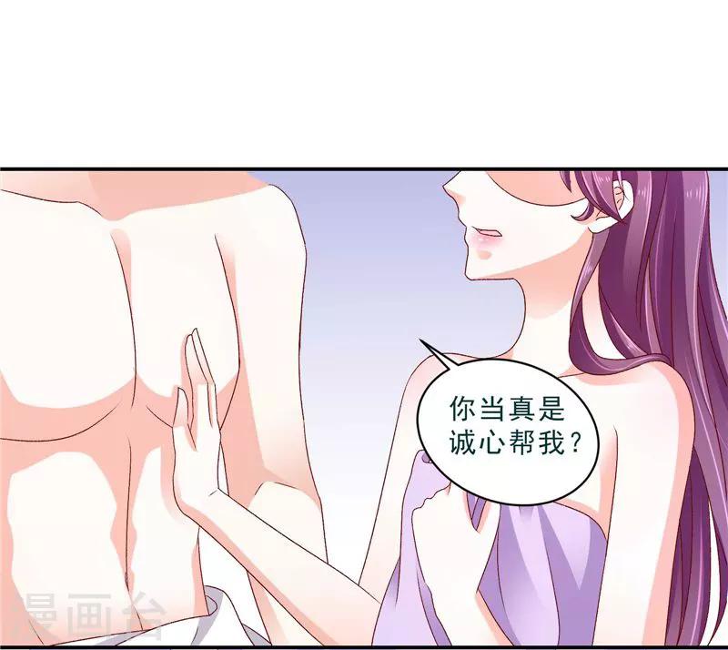 🍱蛇蝎不好惹：弃后也妖娆 第67话1 夜夜都来 第6页