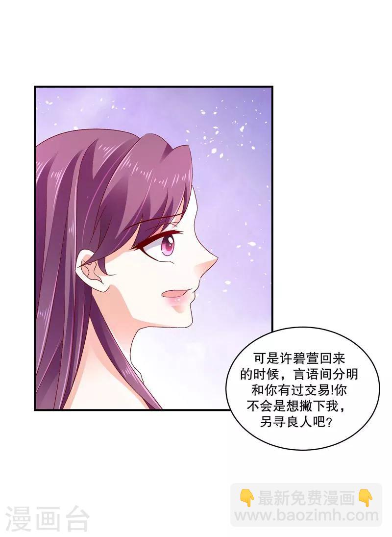 🍱蛇蝎不好惹：弃后也妖娆 第67话1 夜夜都来 第8页