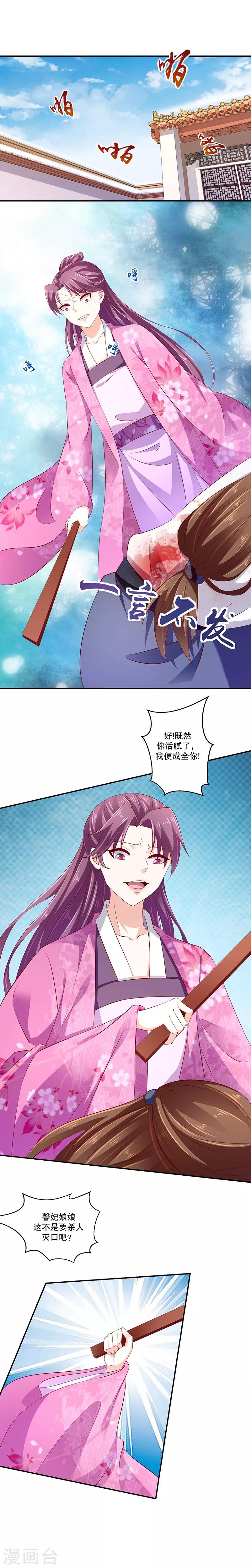 🍱蛇蝎不好惹：弃后也妖娆 第68话1 我便成全你 第2页