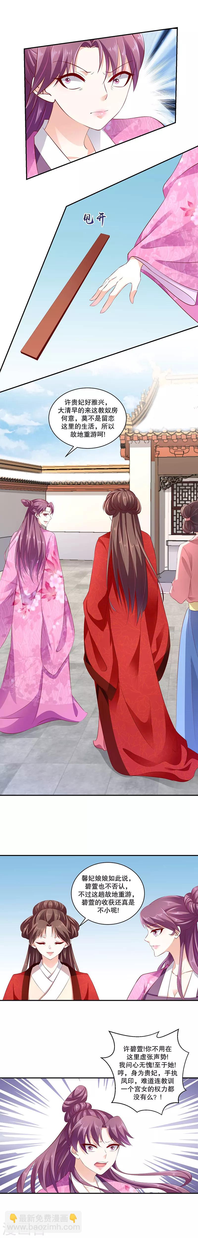 🍱蛇蝎不好惹：弃后也妖娆 第68话1 我便成全你 第3页