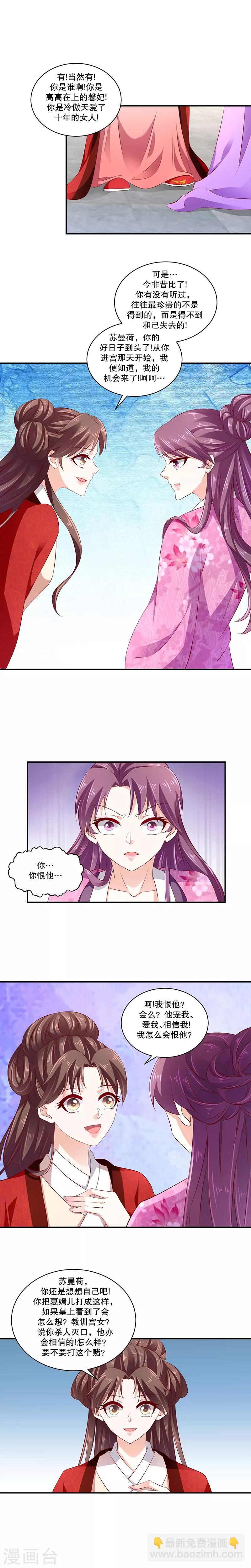 🍱蛇蝎不好惹：弃后也妖娆 第68话1 我便成全你 第4页