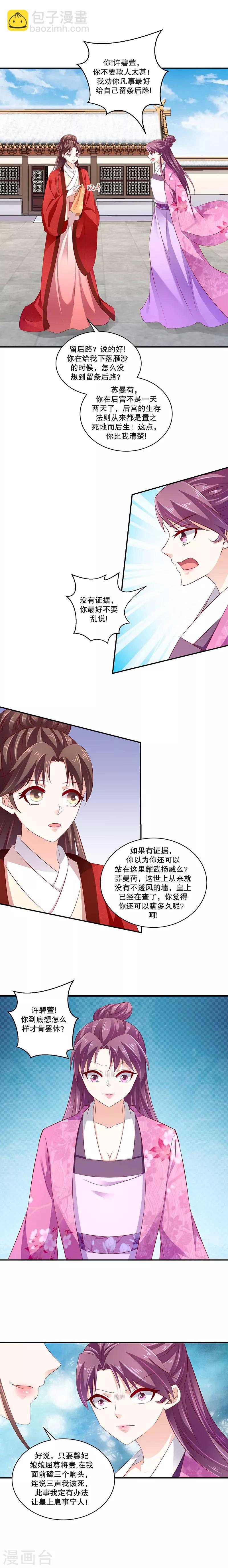 🍱蛇蝎不好惹：弃后也妖娆 第68话1 我便成全你 第5页