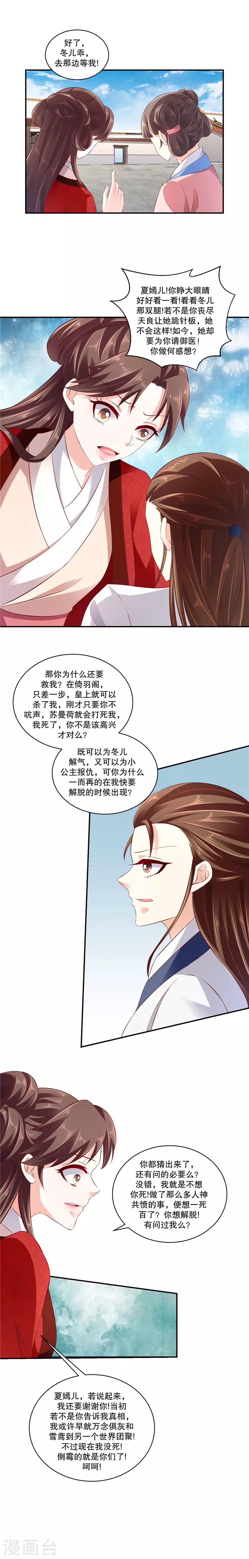 🍱蛇蝎不好惹：弃后也妖娆 第69话1 夏嫣儿你值得吗! 第2页