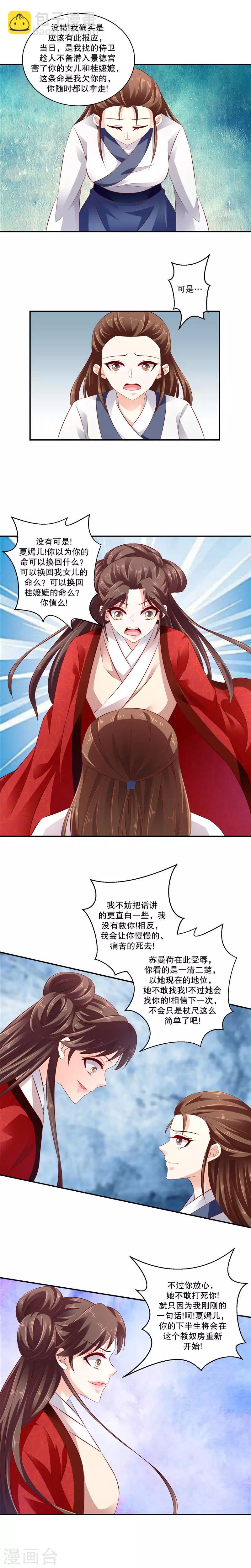 🍱蛇蝎不好惹：弃后也妖娆 第69话1 夏嫣儿你值得吗! 第3页