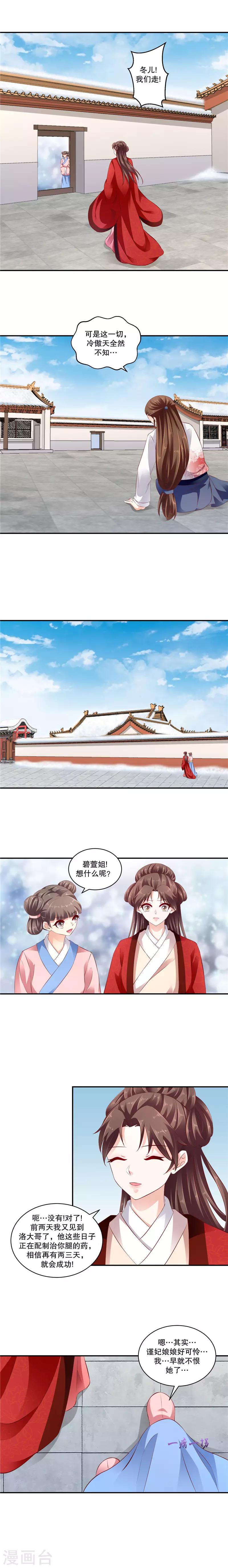 🍱蛇蝎不好惹：弃后也妖娆 第69话1 夏嫣儿你值得吗! 第4页