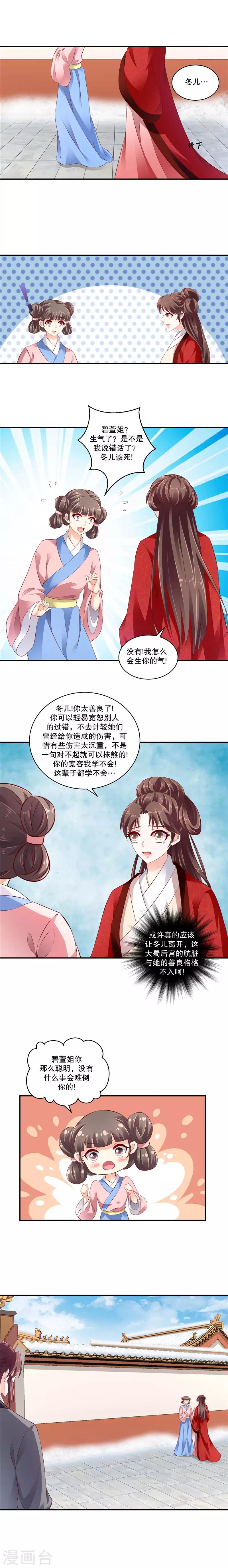 🍱蛇蝎不好惹：弃后也妖娆 第69话1 夏嫣儿你值得吗! 第5页