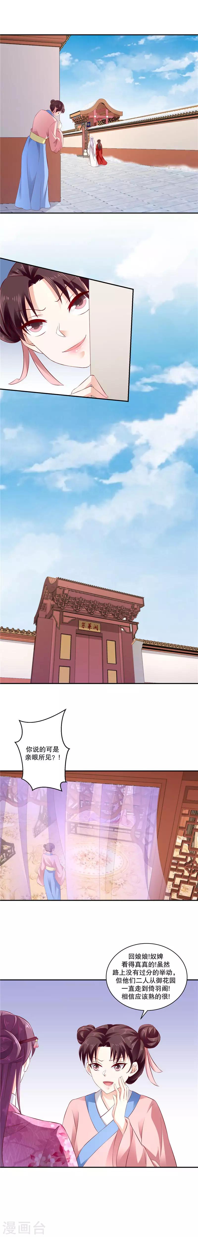 🍱蛇蝎不好惹：弃后也妖娆 第70话1 冬儿哭了 第1页