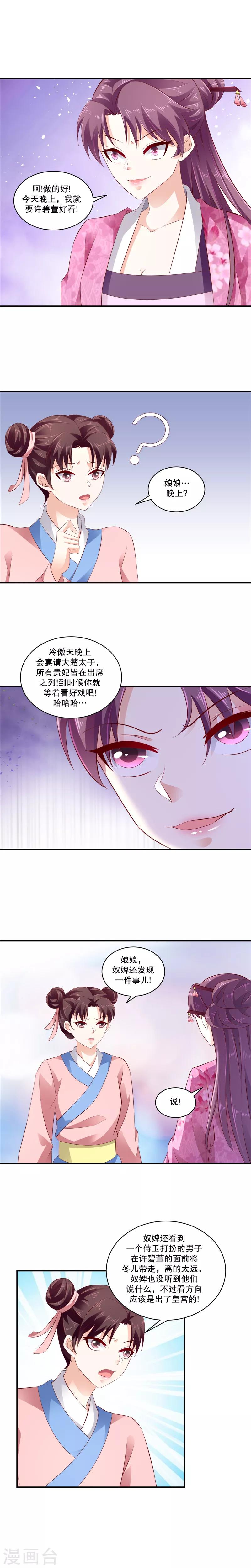 🍱蛇蝎不好惹：弃后也妖娆 第70话1 冬儿哭了 第2页