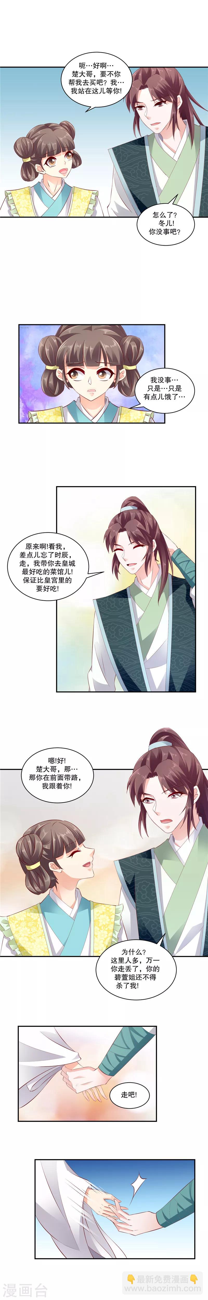 🍱蛇蝎不好惹：弃后也妖娆 第70话1 冬儿哭了 第4页