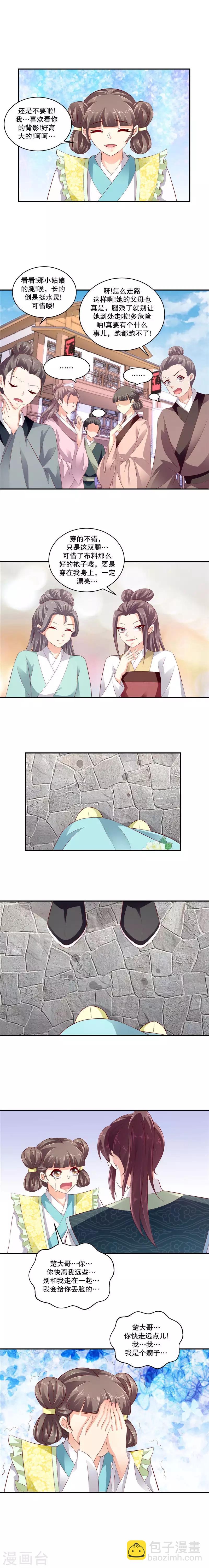 🍱蛇蝎不好惹：弃后也妖娆 第70话1 冬儿哭了 第5页