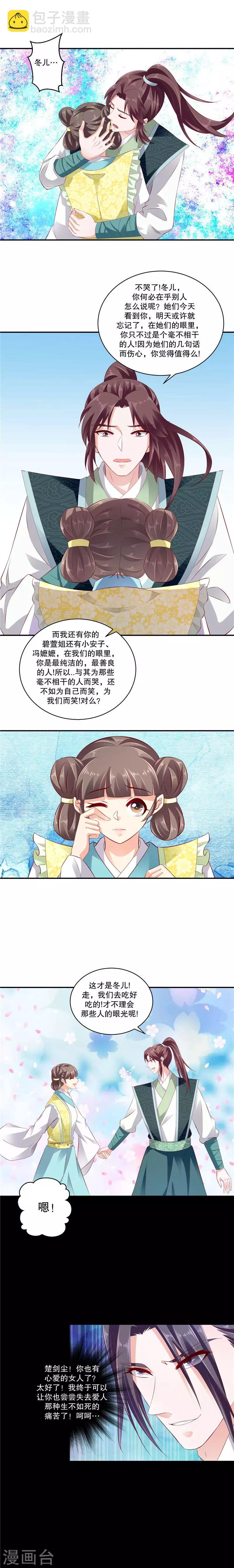 🍱蛇蝎不好惹：弃后也妖娆 第70话1 冬儿哭了 第6页