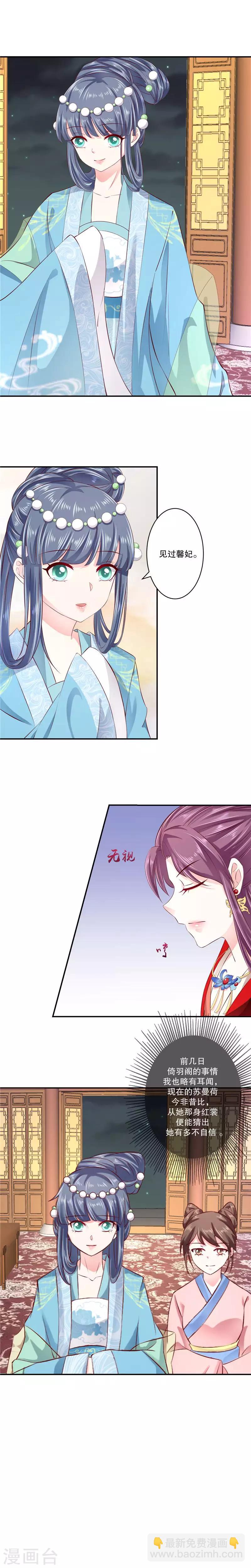 🍱蛇蝎不好惹：弃后也妖娆 第71话1 都到齐了 第2页